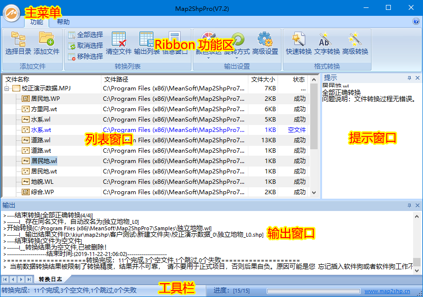 Map2ShpPro专业版更新至7.2版