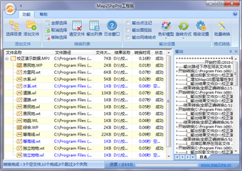 Map2Shp7专业版新增功能