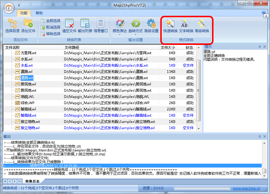 关于Map2Shp转换时的系统库问题