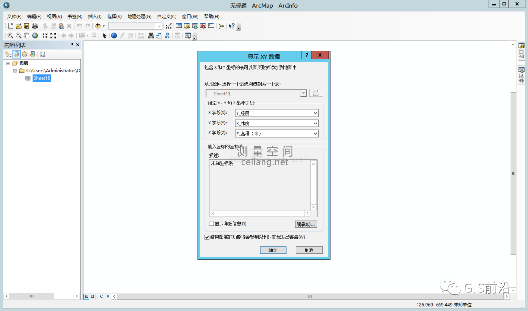 经纬度Excel数据在ArcGIS中转化成平面坐标数据