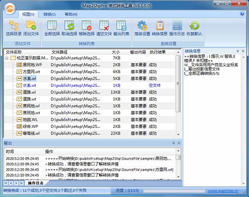 Map2Shp地理格式转换器_专业mapgis格式无损批量转换工具