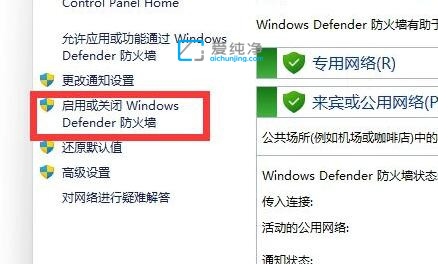 win11系统防火墙怎么关闭-怎么关闭win11防火墙