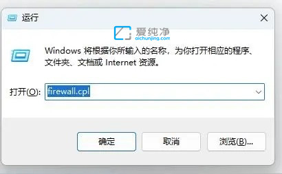 win11系统防火墙怎么关闭-怎么关闭win11防火墙
