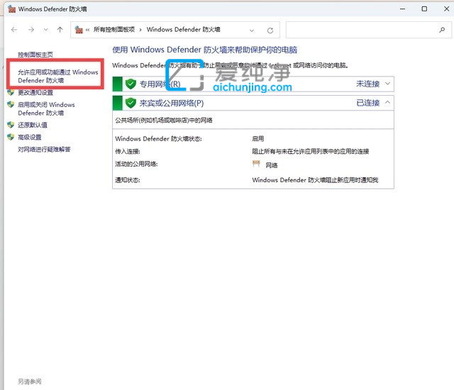 win11系统防火墙怎么关闭-怎么关闭win11防火墙