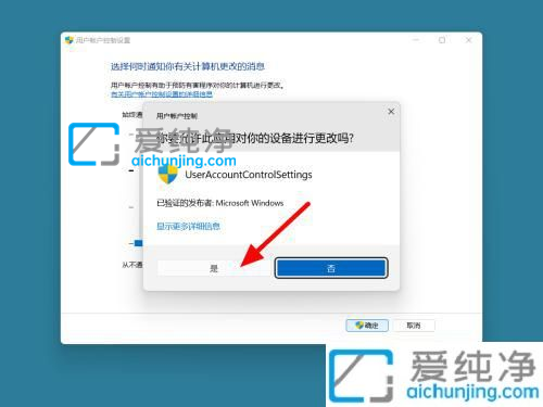 win11打开软件老是询问是否运行-win11每次打开软件都会询问是否允许更改