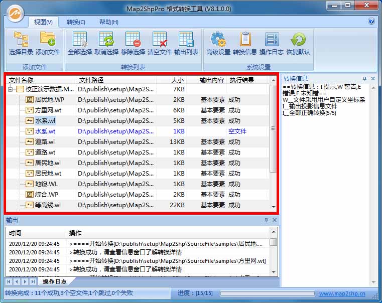 如何利用Map2Shp进行快速格式转换