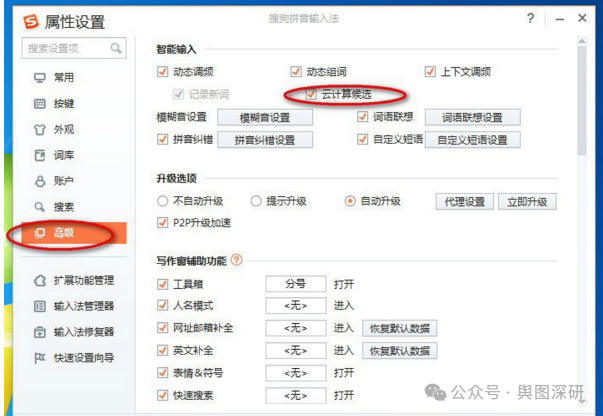 搜狗输入法怎样取消云计算候选-搜狗输入法关闭云计算候选教程 - PC下载网资讯网