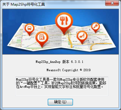 Map2Shp符号化工具界面