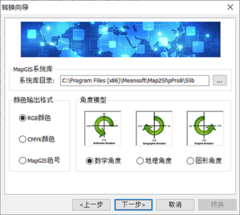 Map2Shp转换向导