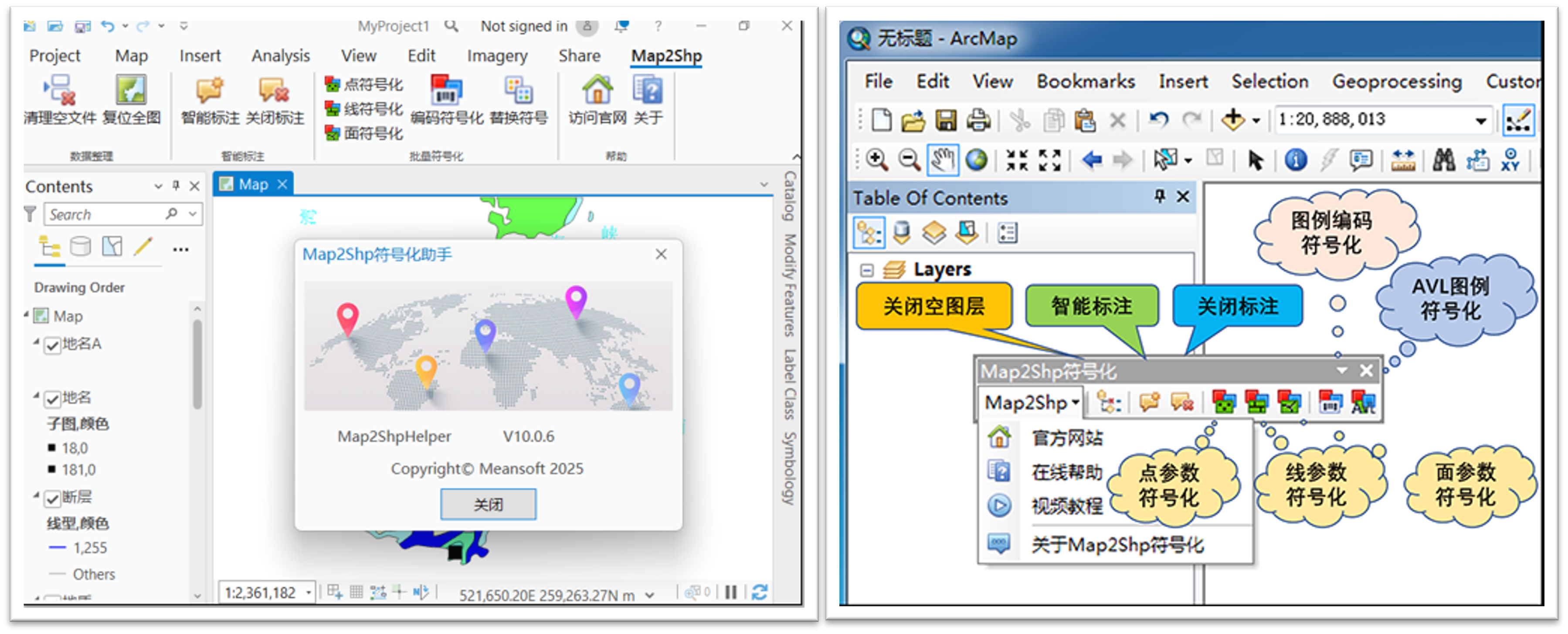 Map2Shp符号化工具安装卸载