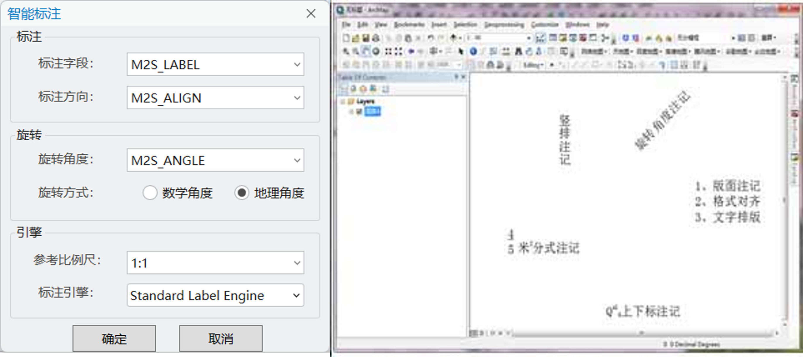 Map2Shp智能标注